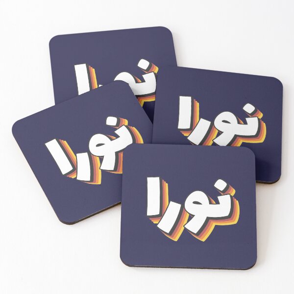 Item preview, Retro Name in Arabic, "Noura, Nora, Norah" with Groovy Typo Gift designed and sold by Studio TANFF.