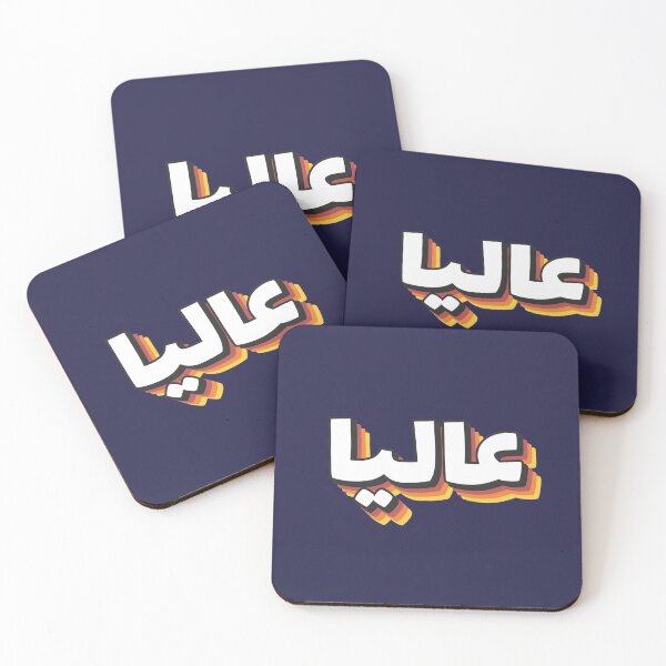 Item preview, Retro Name in Arabic, " Alia, Aliya, Aliyah " with Groovy Typo Gift designed and sold by Studio TANFF.