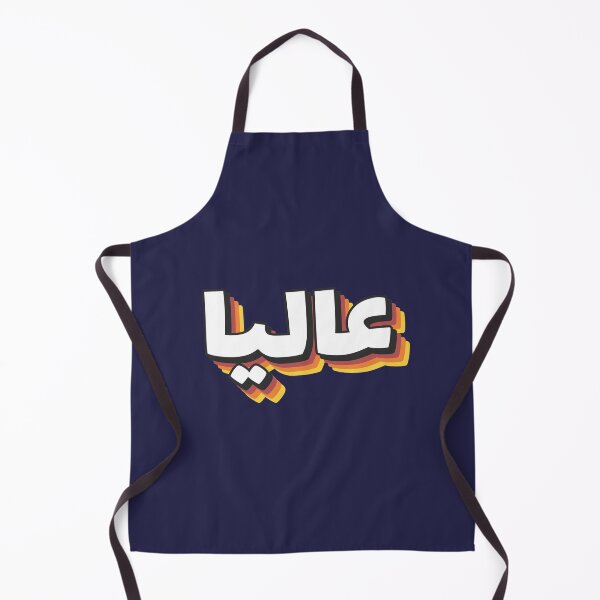 Item preview, Retro Name in Arabic, " Alia, Aliya, Aliyah " with Groovy Typo Gift designed and sold by Studio TANFF.