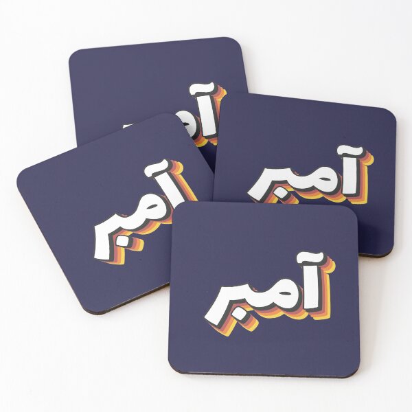 Item preview, Retro Name in Arabic, " Amber " with Groovy Typo Gift designed and sold by Studio TANFF.