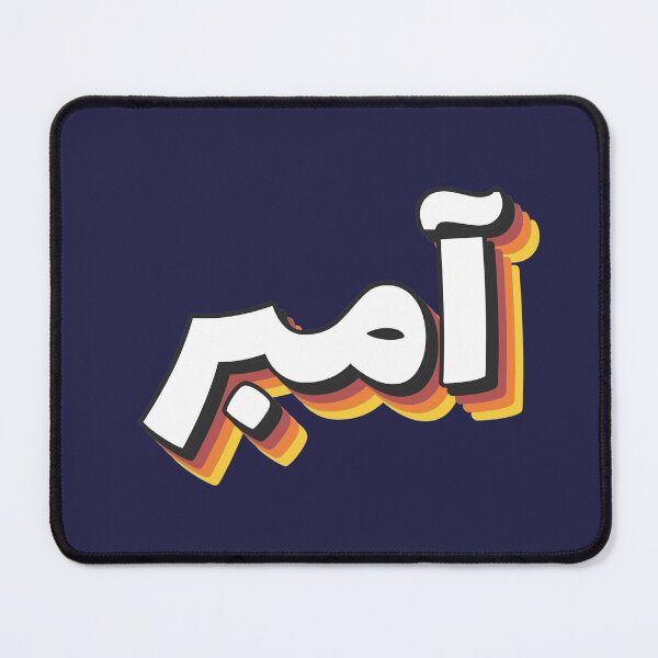 Item preview, Retro Name in Arabic, " Amber " with Groovy Typo Gift designed and sold by Studio TANFF.