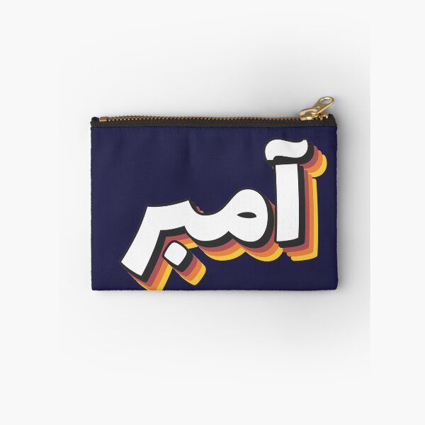 Item preview, Retro Name in Arabic, " Amber " with Groovy Typo Gift designed and sold by Studio TANFF.