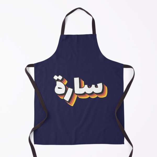 Item preview, Retro Name in Arabic, "Sarah, Sara " with Groovy Typo Gift designed and sold by Studio TANFF.