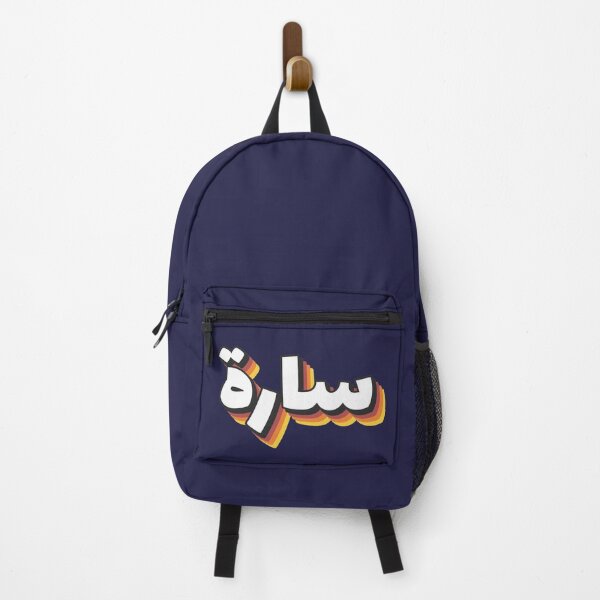 Item preview, Retro Name in Arabic, "Sarah, Sara " with Groovy Typo Gift designed and sold by Studio TANFF.