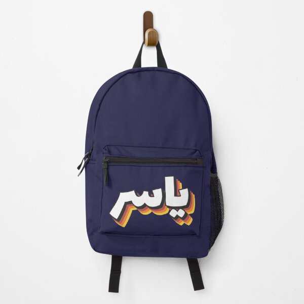 Item preview, Retro Name in Arabic, "Yasser, Yassir " with Groovy Typo Gift designed and sold by Studio TANFF.