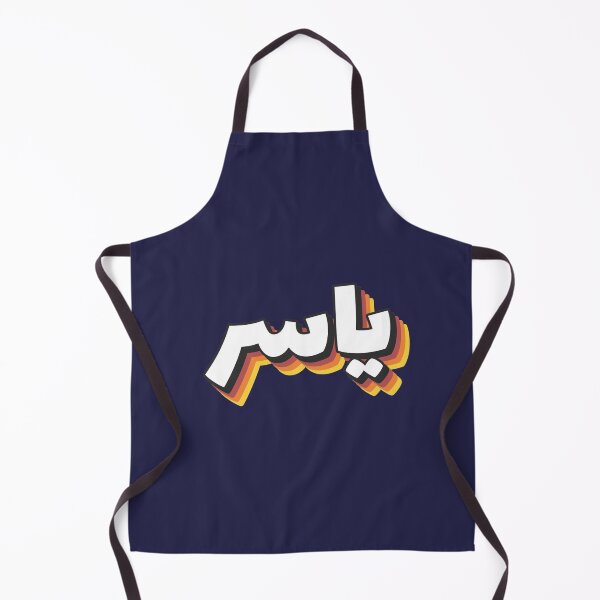 Item preview, Retro Name in Arabic, "Yasser, Yassir " with Groovy Typo Gift designed and sold by Studio TANFF.