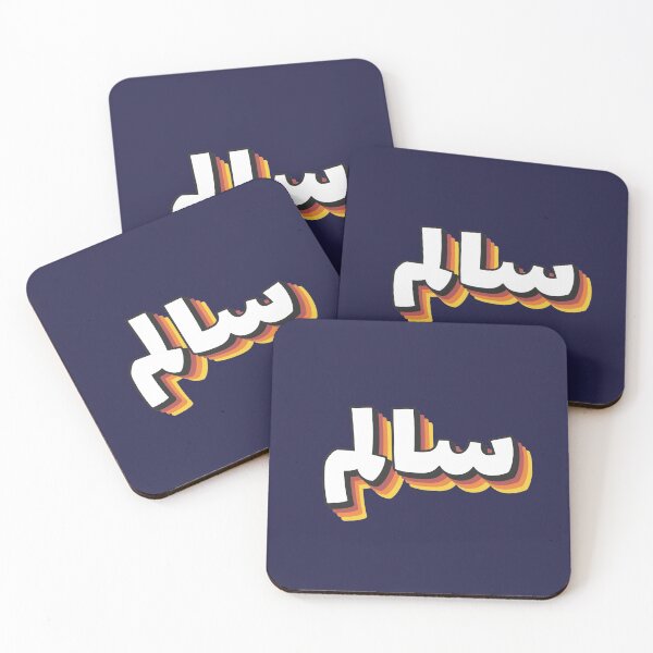 Item preview, Retro Name in Arabic, " Saleem or Salem " with Groovy Typo Gift designed and sold by Studio TANFF.