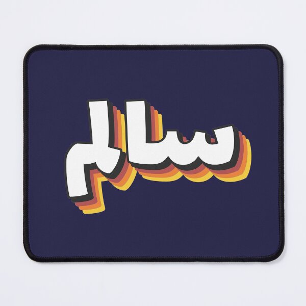 Item preview, Retro Name in Arabic, " Saleem or Salem " with Groovy Typo Gift designed and sold by Studio TANFF.