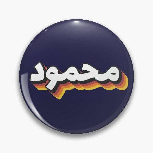 Item preview, Retro Name in Arabic, " Mahmoud " with Groovy Typo Gift designed and sold by Studio TANFF.