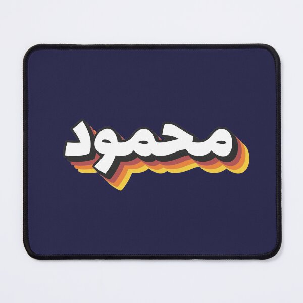 Item preview, Retro Name in Arabic, " Mahmoud " with Groovy Typo Gift designed and sold by Studio TANFF.