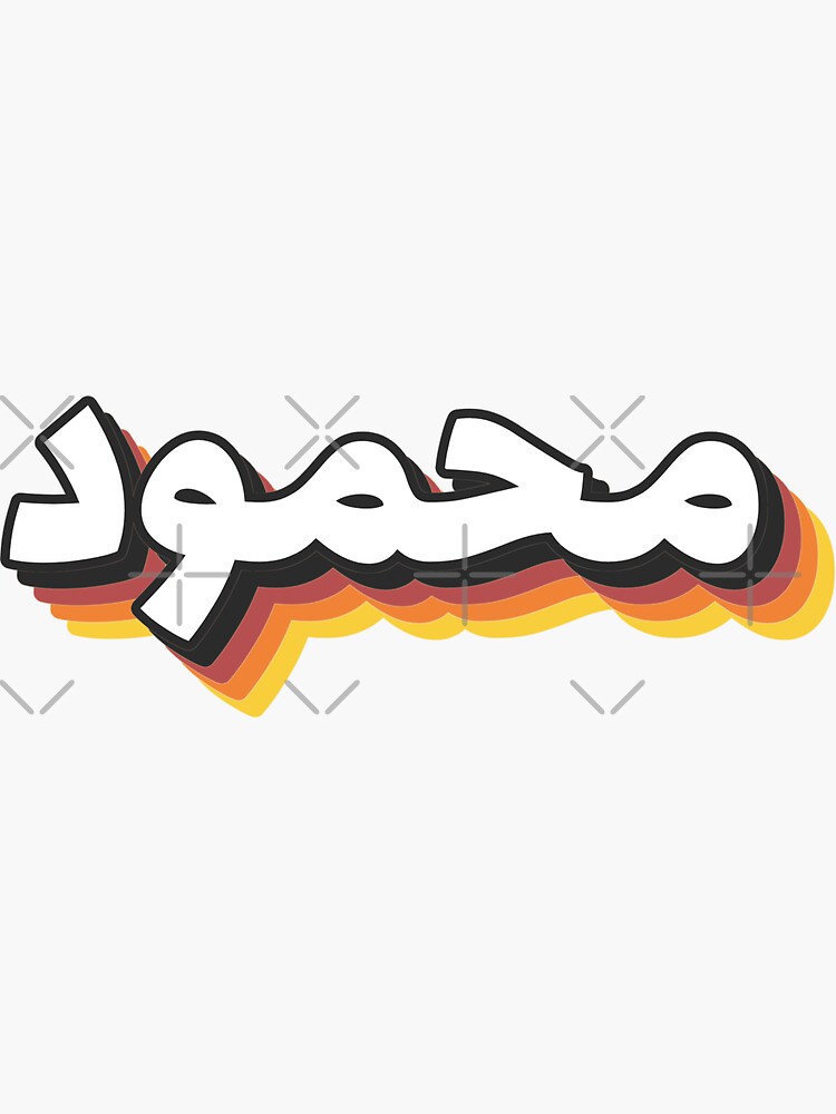 Retro Name In Arabic Mahmoud With Groovy Typo T Sticker For