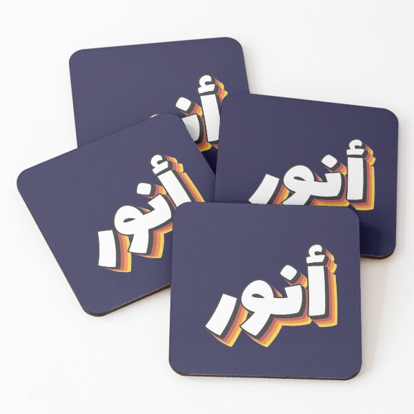 Item preview, Retro Name in Arabic, " Anouar, Anwar " with Groovy Typo Gift designed and sold by Studio TANFF.