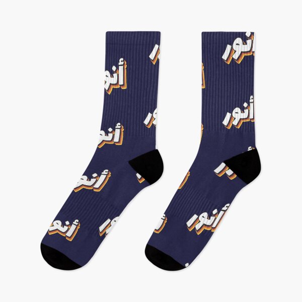 Item preview, Retro Name in Arabic, " Anouar, Anwar " with Groovy Typo Gift designed and sold by Studio TANFF.