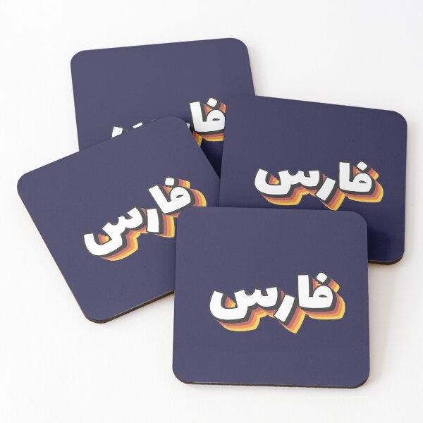 Artikelvorschau, Retro-Name auf Arabisch, " Fares, Faris " mit groovigem Tippfehler-Geschenk entworfen und verkauft von Studio TANFF.