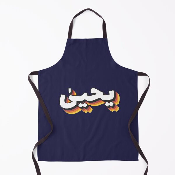 Item preview, Retro Name in Arabic, " Yahya, Yehya, John, Yohanan " with Groovy Typo Gift designed and sold by Studio TANFF.