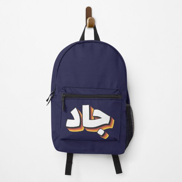 Item preview, Retro Name in Arabic, " Jad, Jade " with Groovy Typo Gift designed and sold by Studio TANFF.