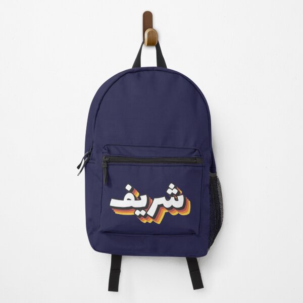 Item preview, Retro Name in Arabic, " Sherif, Shérif " with Groovy Typo Gift designed and sold by Studio TANFF.