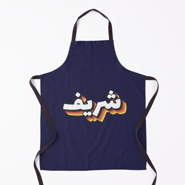 Item preview, Retro Name in Arabic, " Sherif, Shérif " with Groovy Typo Gift designed and sold by Studio TANFF.