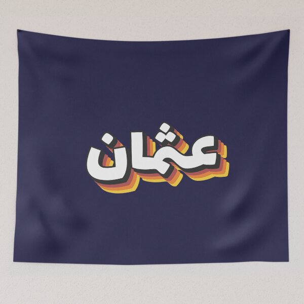 Item preview, Retro Name in Arabic, " Othman, Uthman, Osman, Usman " with Groovy Typo Gift designed and sold by Studio TANFF.