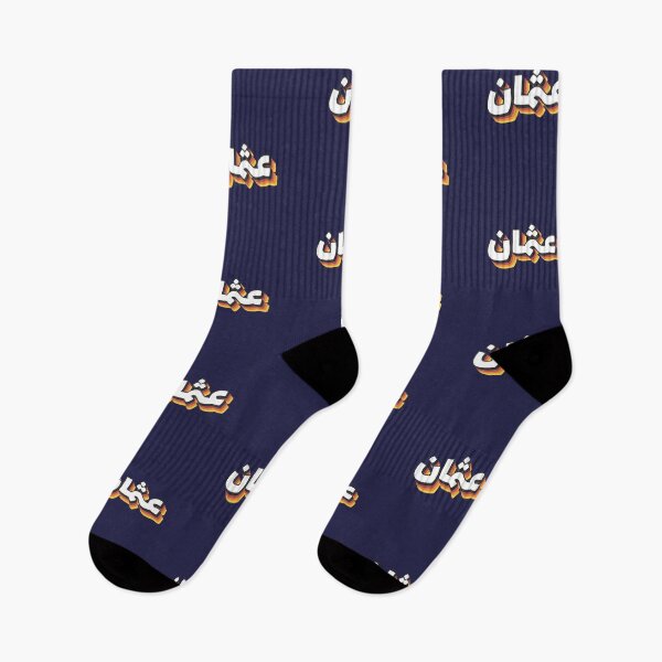 Item preview, Retro Name in Arabic, " Othman, Uthman, Osman, Usman " with Groovy Typo Gift designed and sold by Studio TANFF.