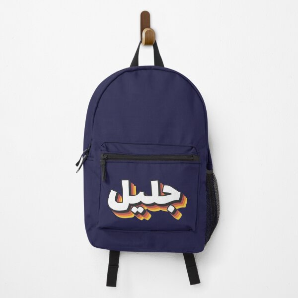 Item preview, Retro Name in Arabic, " Jalil " with Groovy Typo Gift designed and sold by Studio TANFF.