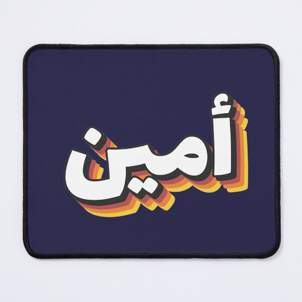 Artikelvorschau, Retro-Name auf Arabisch, "Amin oder Amin" mit groovigem Typo-Geschenk entworfen und verkauft von Studio TANFF.