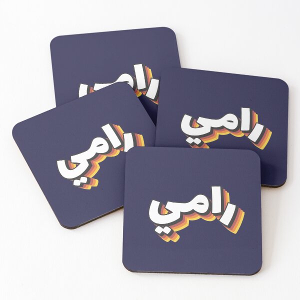 Item preview, Retro Name in Arabic, " Rami or Ramy " with Groovy Typo Gift designed and sold by Studio TANFF.