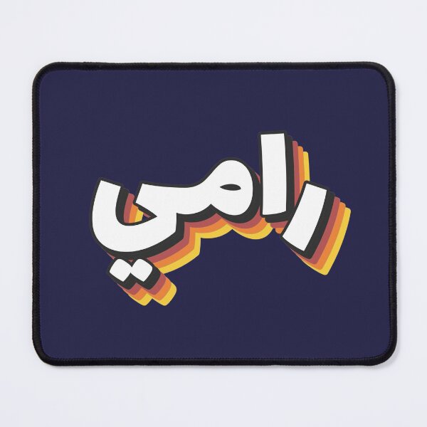 Item preview, Retro Name in Arabic, " Rami or Ramy " with Groovy Typo Gift designed and sold by Studio TANFF.