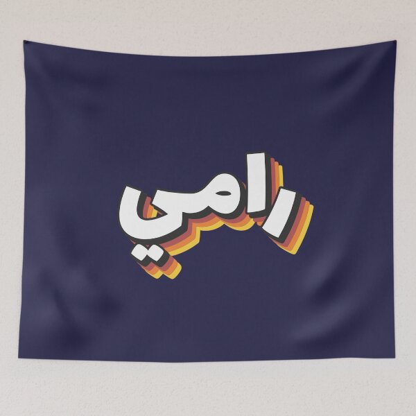 Item preview, Retro Name in Arabic, " Rami or Ramy " with Groovy Typo Gift designed and sold by Studio TANFF.