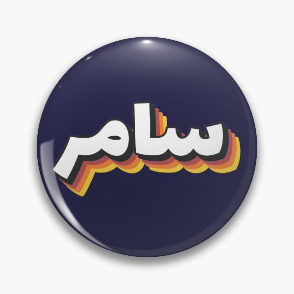 Item preview, Retro Name in Arabic, " Samer " with Groovy Typo Gift designed and sold by Studio TANFF.
