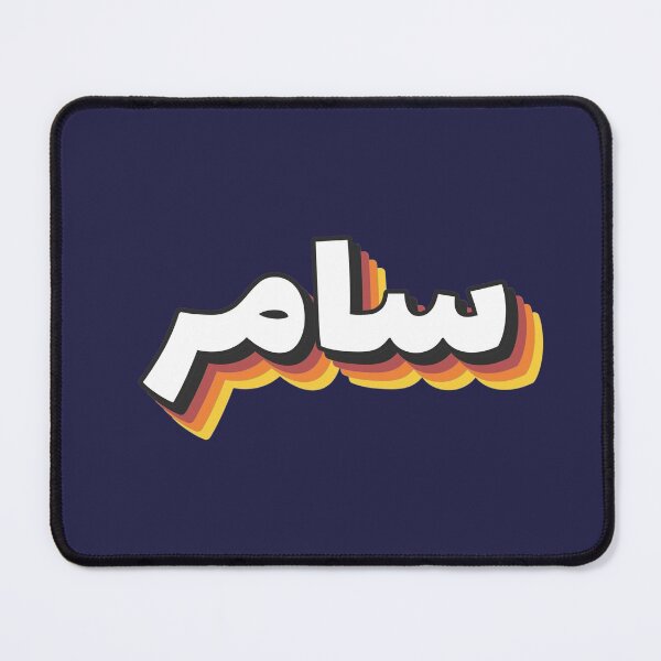 Item preview, Retro Name in Arabic, " Samer " with Groovy Typo Gift designed and sold by Studio TANFF.