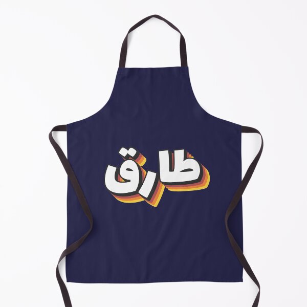 Item preview, Copy of Retro Name in Arabic, " Tarek, Tarik, Tariq " with Groovy Typo Gift designed and sold by Studio TANFF.