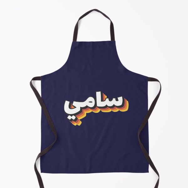 Item preview, Retro Name in Arabic, " Sami, Samy or Sammy " with Groovy Typo Gift designed and sold by Studio TANFF.