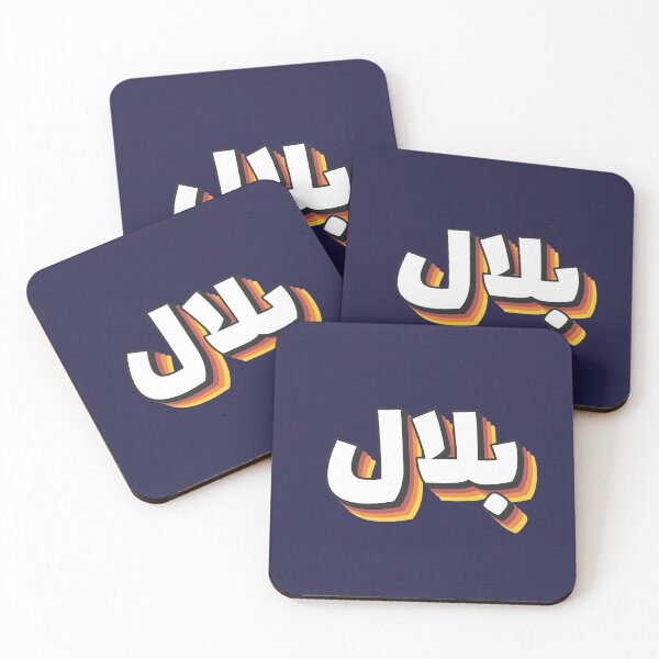 Item preview, Retro Name in Arabic, " Bilal " with Groovy Typo Gift designed and sold by Studio TANFF.