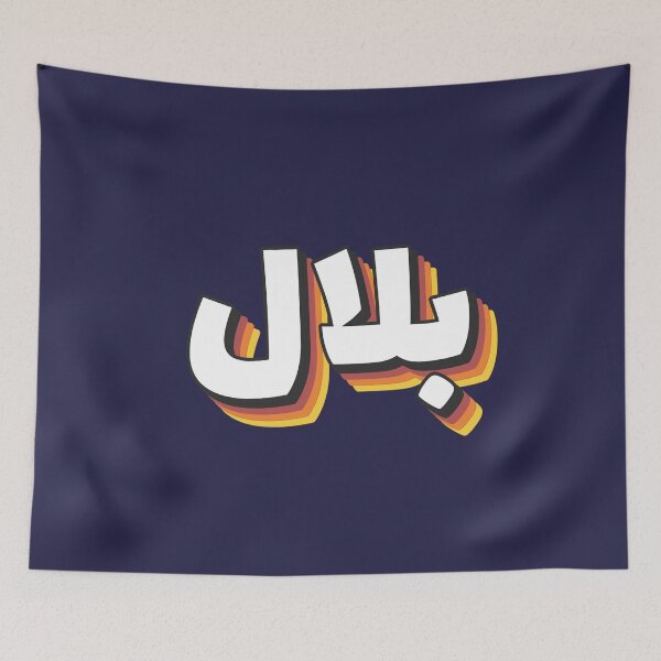 Item preview, Retro Name in Arabic, " Bilal " with Groovy Typo Gift designed and sold by Studio TANFF.