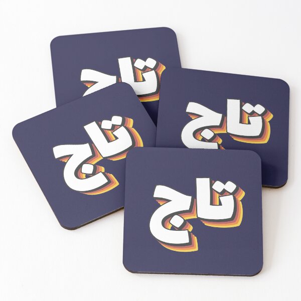 Item preview, Retro Name in Arabic, " Taj " with Groovy Typo Gift designed and sold by Studio TANFF.
