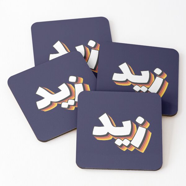 Item preview, Retro Name in Arabic, " Zayd or Zaid " with Groovy Typo Gift designed and sold by Studio TANFF.