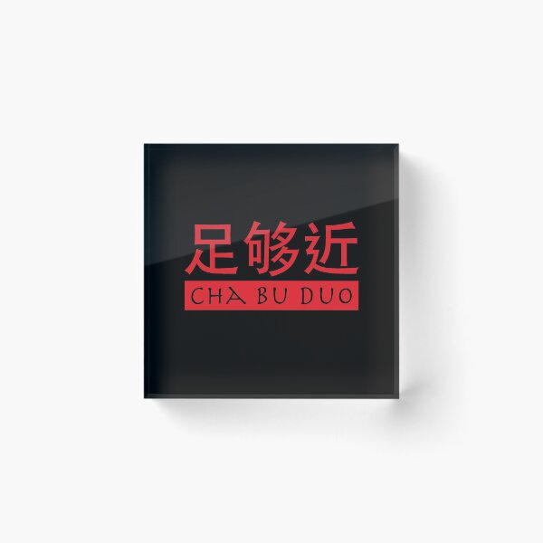 Item preview, Chinese Cha Bu Duo "Close Enough" RED designed and sold by ReRevolution.