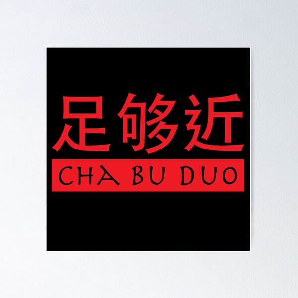 Item preview, Chinese Cha Bu Duo "Close Enough" RED designed and sold by ReRevolution.