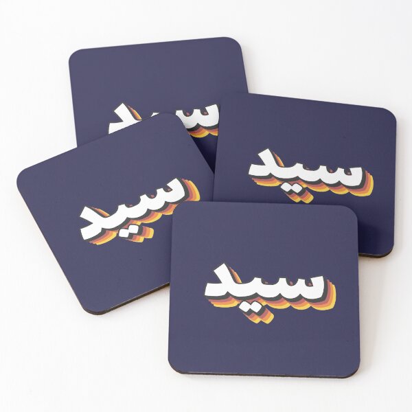 Item preview, Retro Name in Arabic, " Sayid or Sayed " with Groovy Typo Gift designed and sold by Studio TANFF.