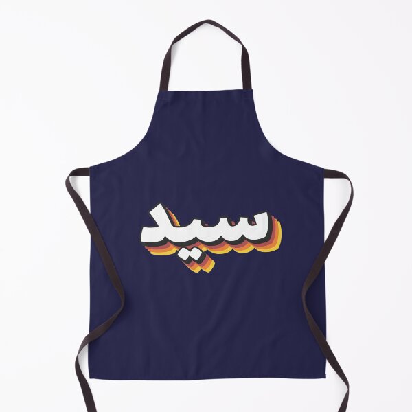 Item preview, Retro Name in Arabic, " Sayid or Sayed " with Groovy Typo Gift designed and sold by Studio TANFF.