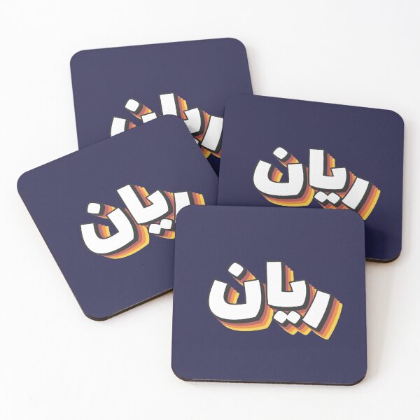 Item preview, Retro Name in Arabic, " Rayan " with Groovy Typo Gift designed and sold by Studio TANFF.