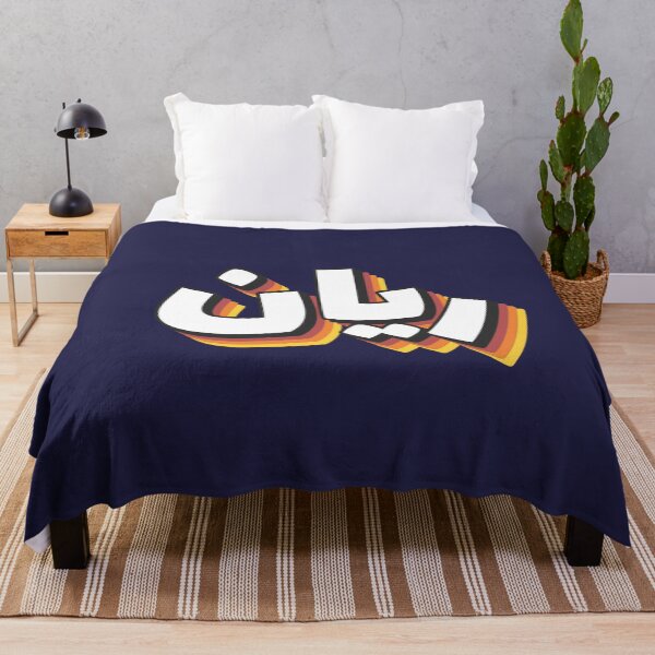 Item preview, Retro Name in Arabic, " Rayan " with Groovy Typo Gift designed and sold by Studio TANFF.