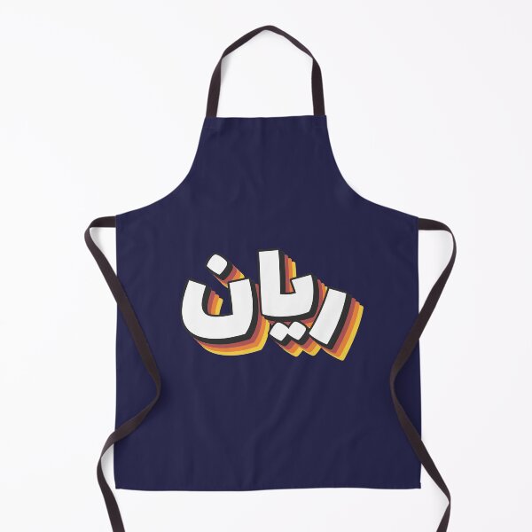 Item preview, Retro Name in Arabic, " Rayan " with Groovy Typo Gift designed and sold by Studio TANFF.