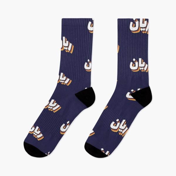 Item preview, Retro Name in Arabic, " Rayan " with Groovy Typo Gift designed and sold by Studio TANFF.