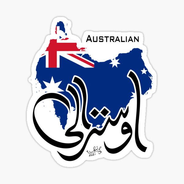 Item preview, Australian (word) in Arabic Calligraphy أُسْتُراليّ designed and sold by HAMID IQBAL KHAN.