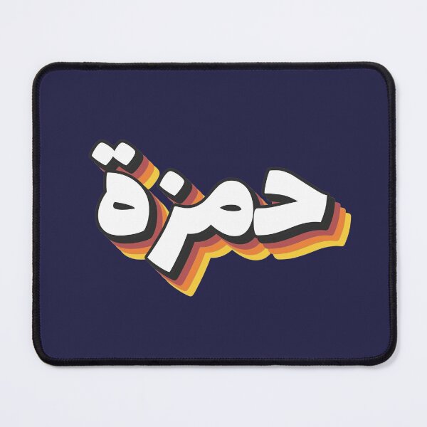 Item preview, Retro Name in Arabic, " Hamza " with Groovy Typo Gift designed and sold by Studio TANFF.