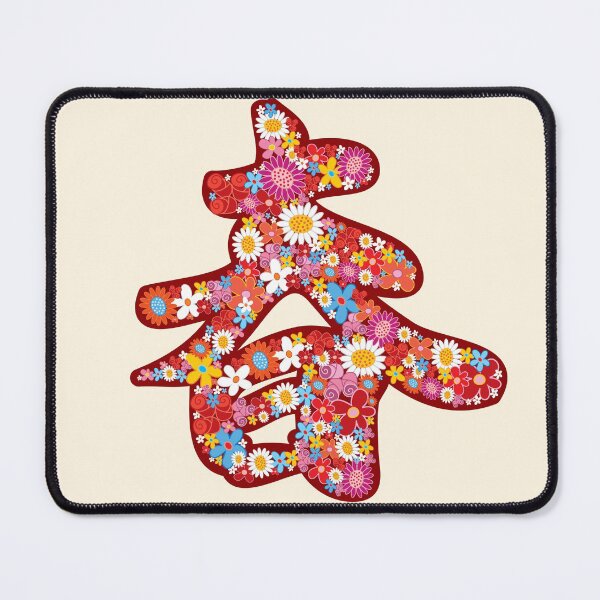 Item preview, Chinese Calligraphy Chūn (Chun) With Red Spring Flowers | Auspicious Oriental Kanji Writing © fatfatin  designed and sold by fatfatin.