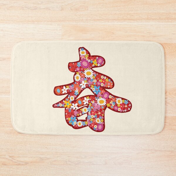 Item preview, Chinese Calligraphy Chūn (Chun) With Red Spring Flowers | Auspicious Oriental Kanji Writing © fatfatin  designed and sold by fatfatin.