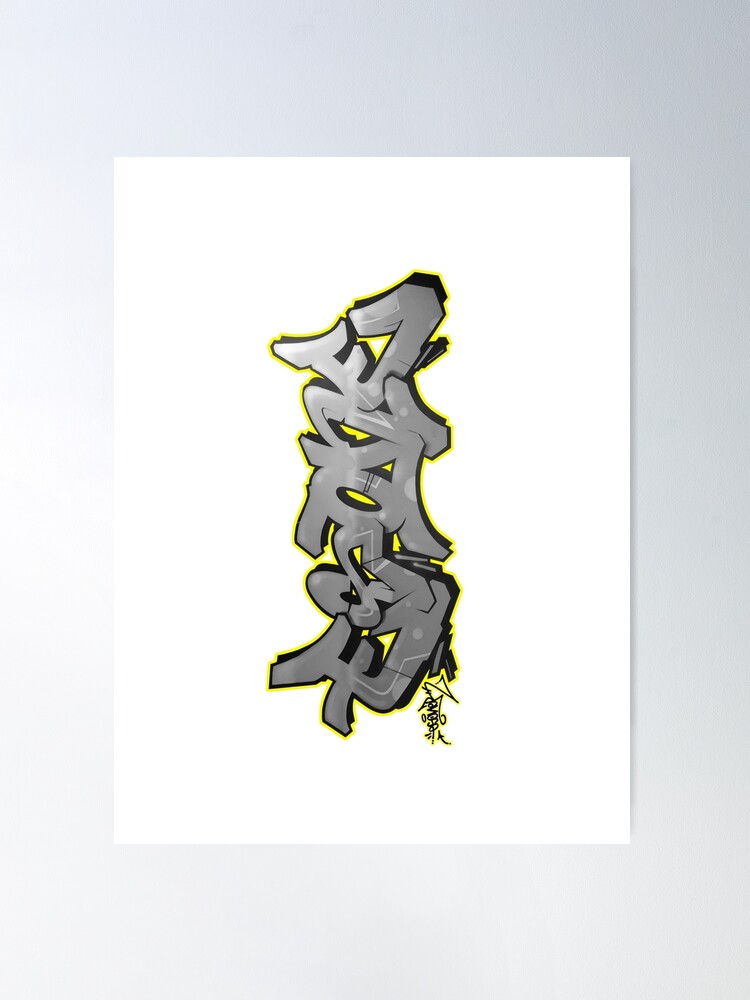 ESOWシルクスクリーンポスター BLACK 額付き graffiti ESOWシルクスクリーンポスター BLACK 額付き graffiti - メルカリ
